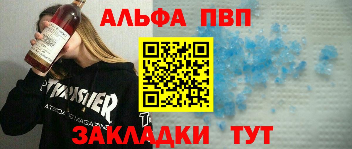 A PVP  Вход с VPN  A-PVP Соль  Туймазы  Alfa_PVP Crystall  Alpha PVP мука 
