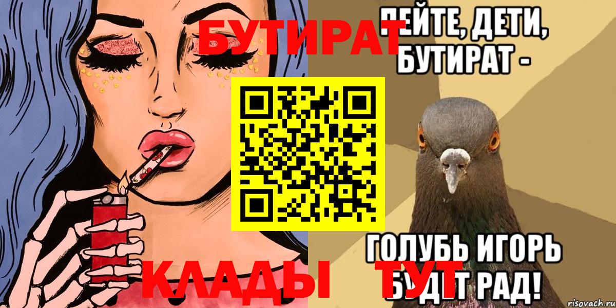 Бутират  Вход с VPN  Туймазы  БУТИРАТ вода 