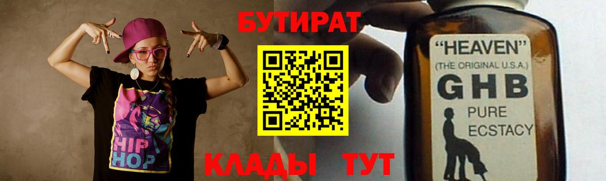 Бутират Butirat Туймазы