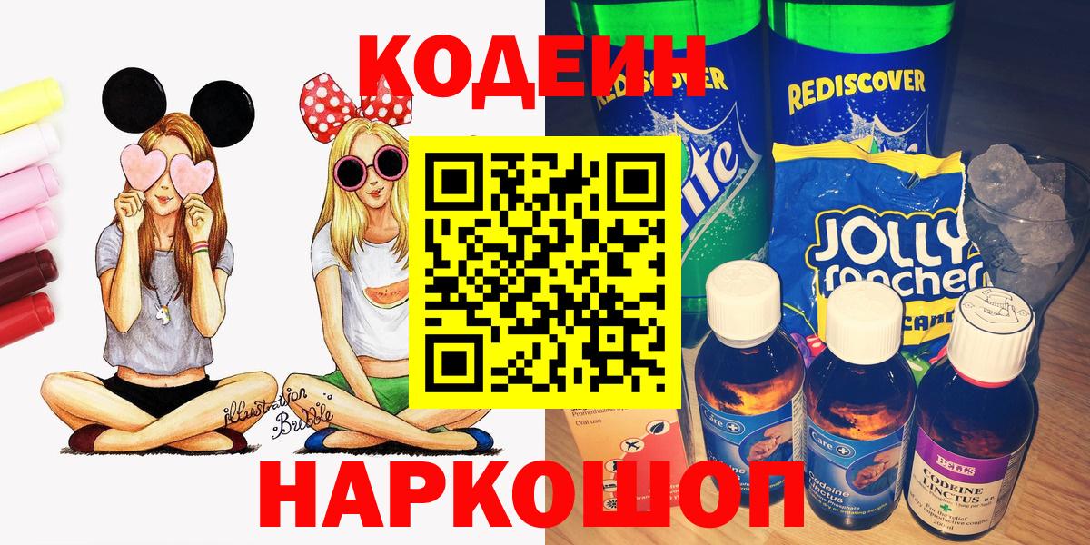 Туймазы  купить наркоту  Вход с VPN  Кодеин напиток Lean (лин) 