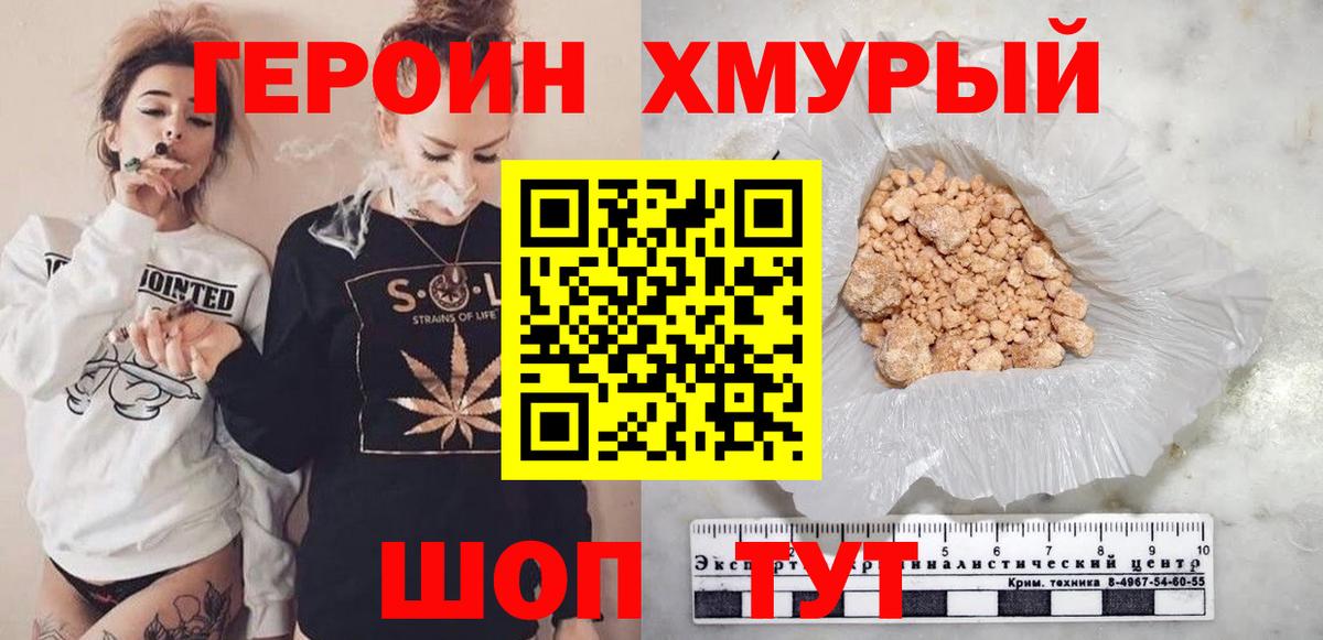 Героин  Героин хмурый  Вход с VPN  Туймазы 